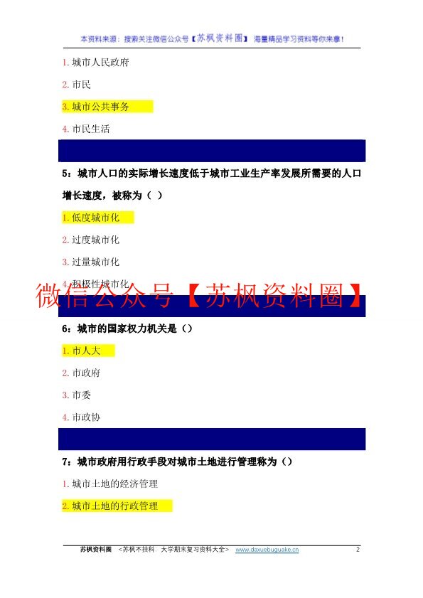 市政管理学